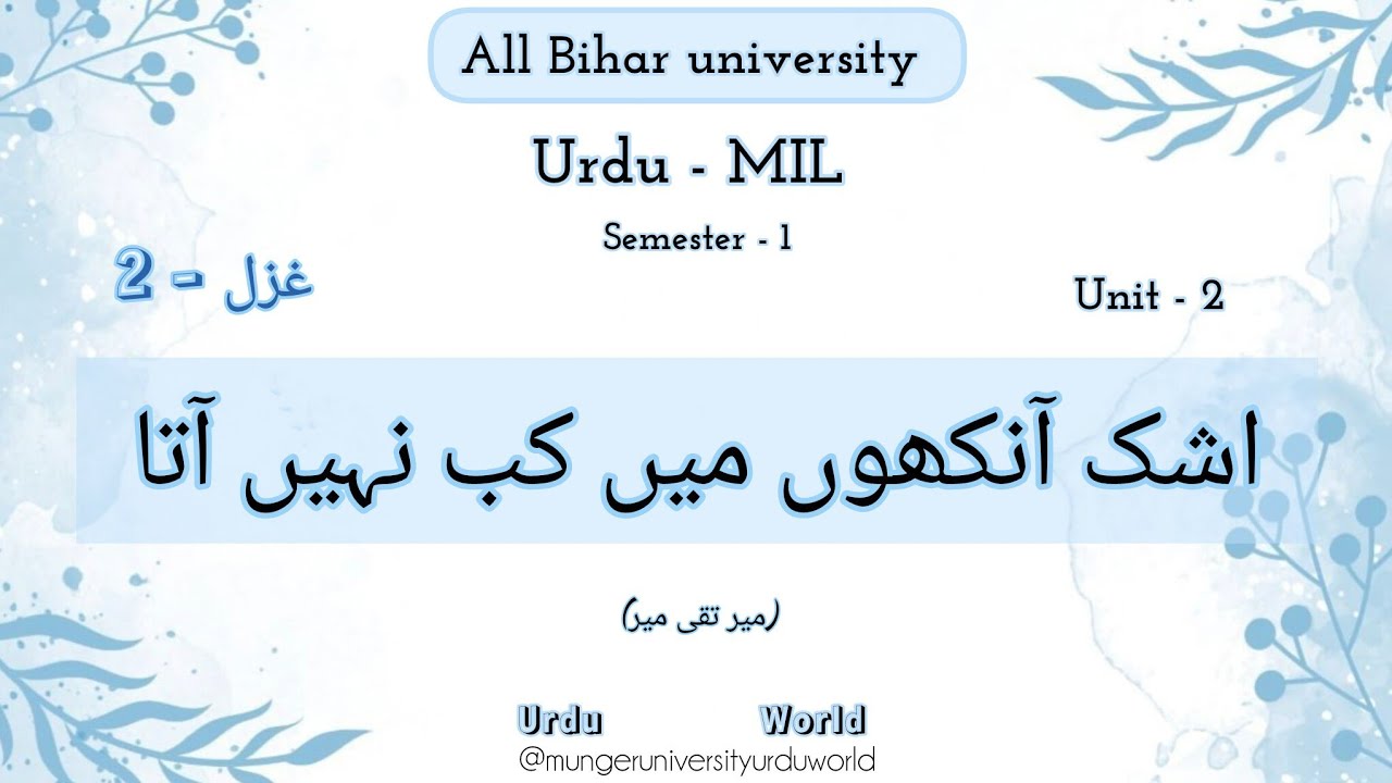 Ashk ankhon me kab nai aata by Mir Taki Mir #semester1 #mungeruniversityurduworld #ghazal 