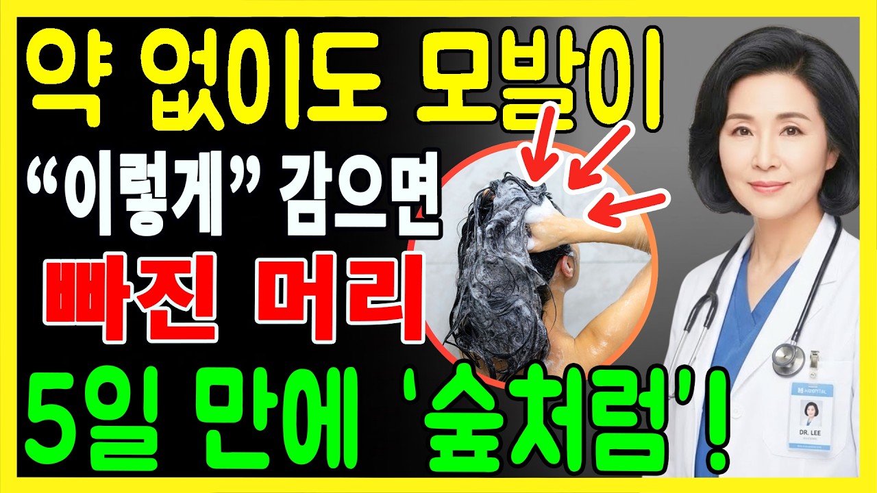 이렇게 머리를 감으면 한 푼도 쓰지 않고 탈모와 두피 가려움을 막을 수 있습니다. 80세여도 단 3일 만에 비 온 뒤 풀처럼 머리카락이 다시 자라는 방법 | 탈모 | 가려움 치료