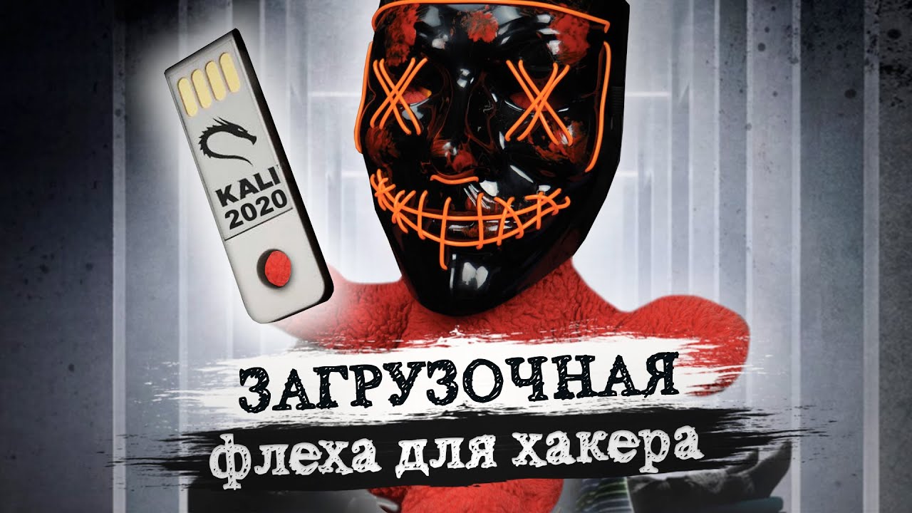 How to Install Kali Linux 2020.1 on USB? Live USB with Kali