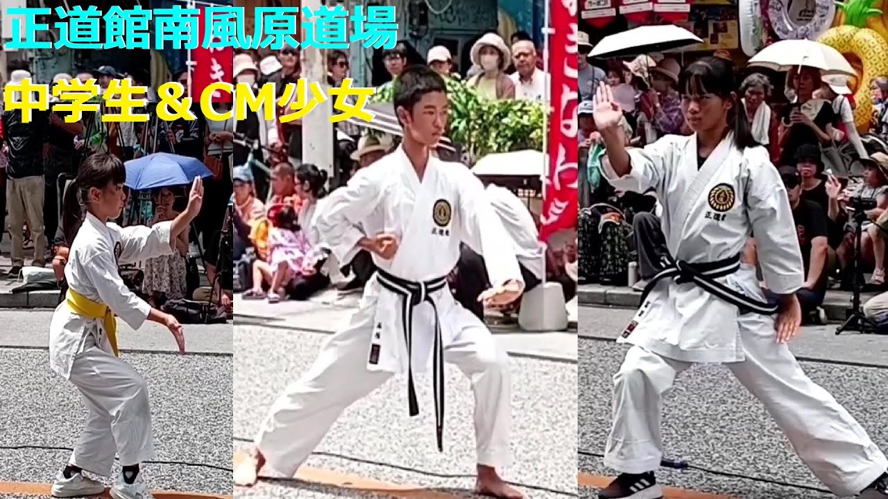 中学生男女＆CM少女／空手型🤛正道館南風原道場🎀第6回おきなわ屋エイサー祭り🫷junior high school student＆CM girl