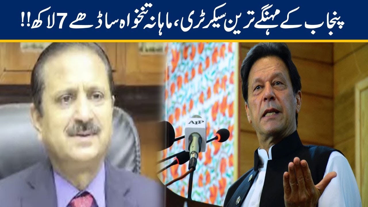 Punjab Ke Mehnge Tareen Secretary, Salary 7 Lac?