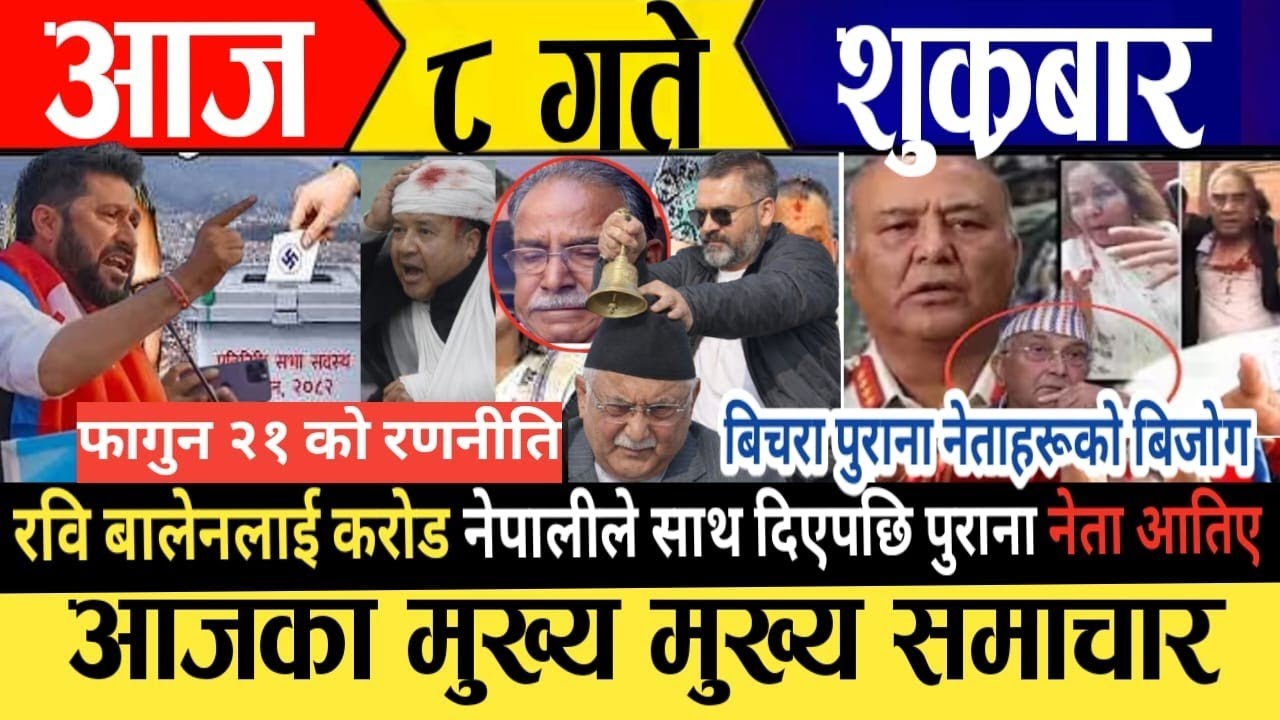 today news🔴live news / nepali news / live today news / live samachar / today february 20,2026