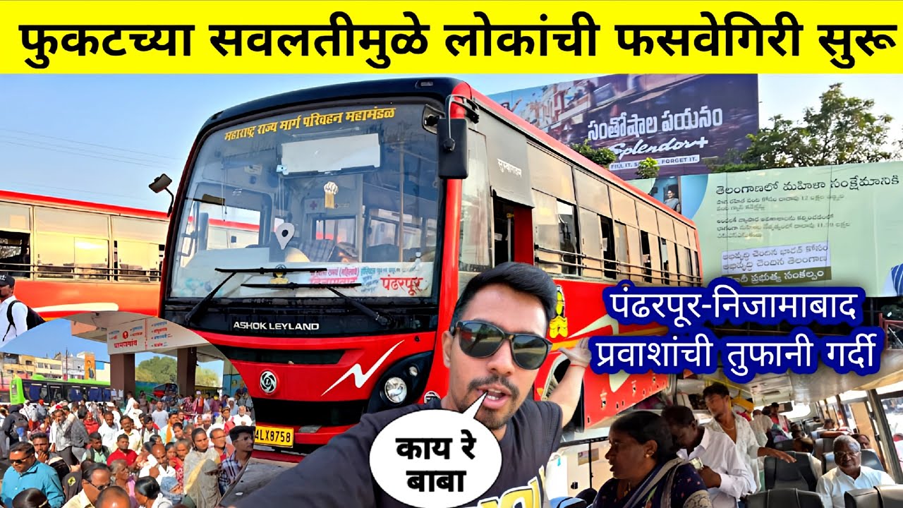 पंढरपूर-निजामाबाद आंतरराज्य एसटी बस प्रवास|MSRTC BUS JOURNEY TELAGANA 🌴MAHARASHTRA 2025