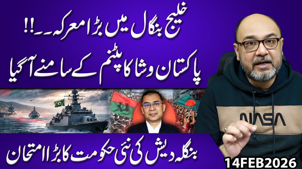 Bay of Bengal Showdown? Pakistan Near Visakhapatnam | Big Test for Bangladesh’s New Government