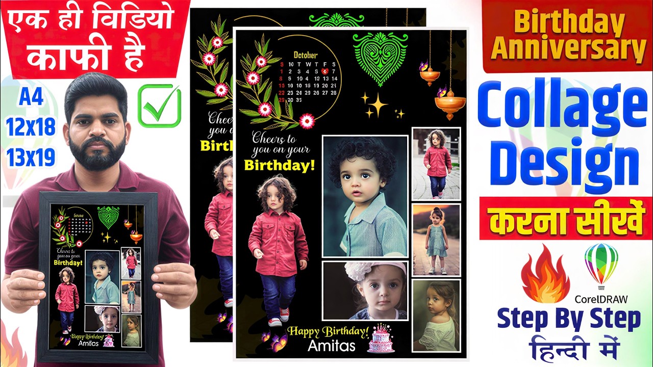Coreldraw में Birthday Collage Frame Design कैसे करें ? Collage Design In Hindi  Step By Step