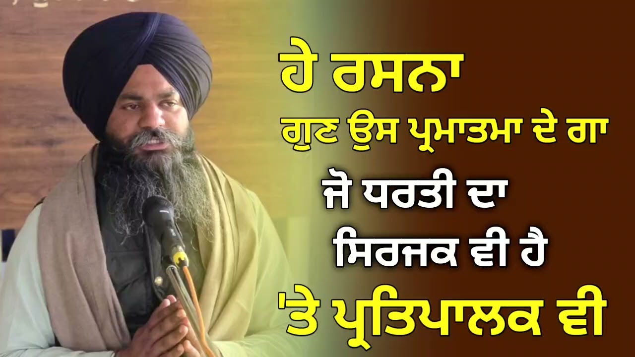 ਹੇ ਰਸਨਾ ਸਦਾ ਗੁਣ ਗਾਉਂਦੀ ਰਹੋ ਪਰਮਾਤਮਾ ਦੇ।।