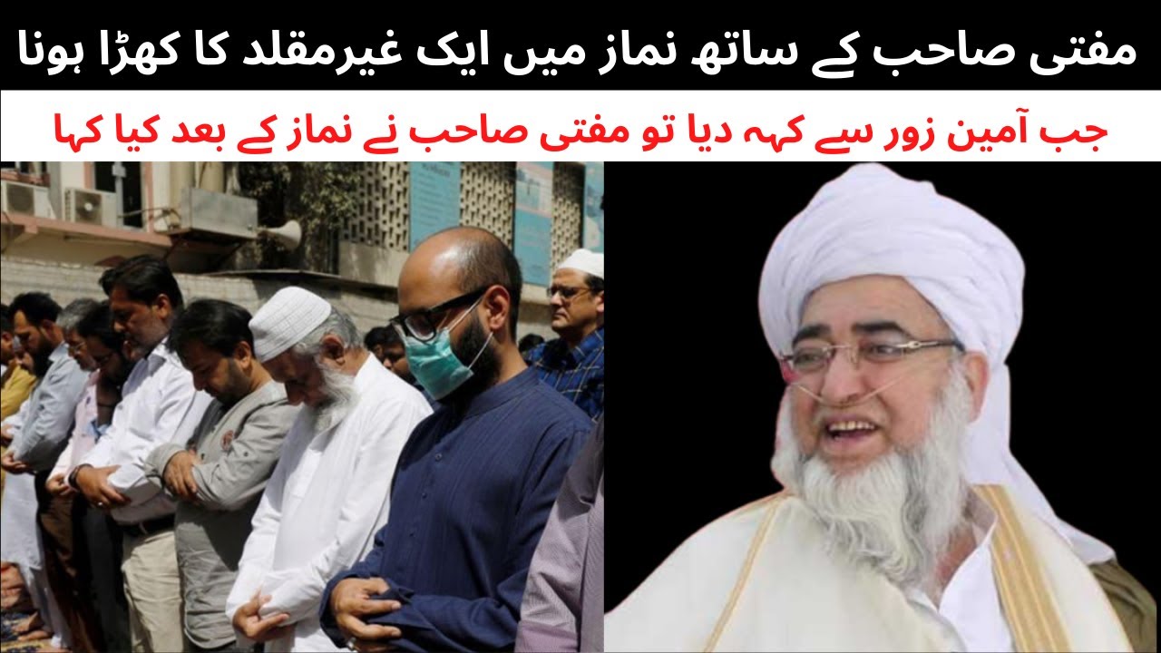 Ghair Muqallid Standing with Mufti Sahib in prayer ||  Mufti Zarwali Khan Sahab