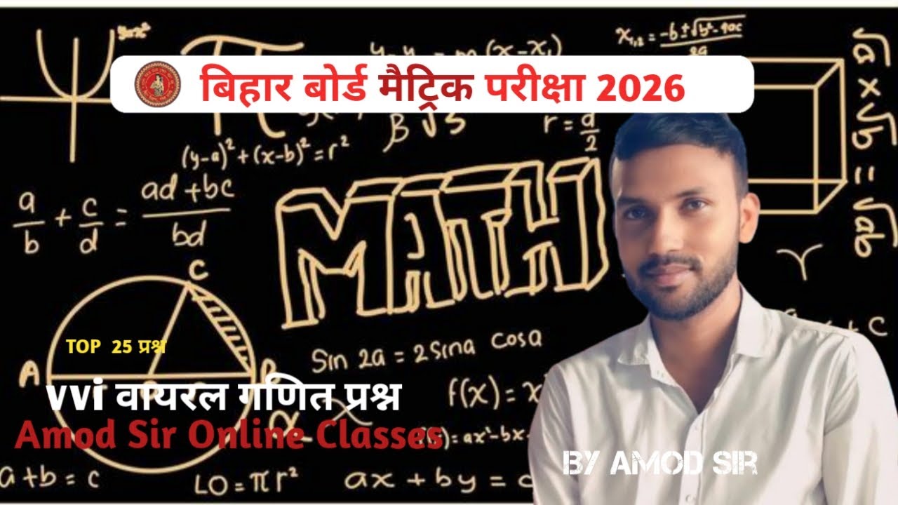 VVI MATH MAHAMARATHAN  CLASS  10 AMOD SIR   online classes Live Stream