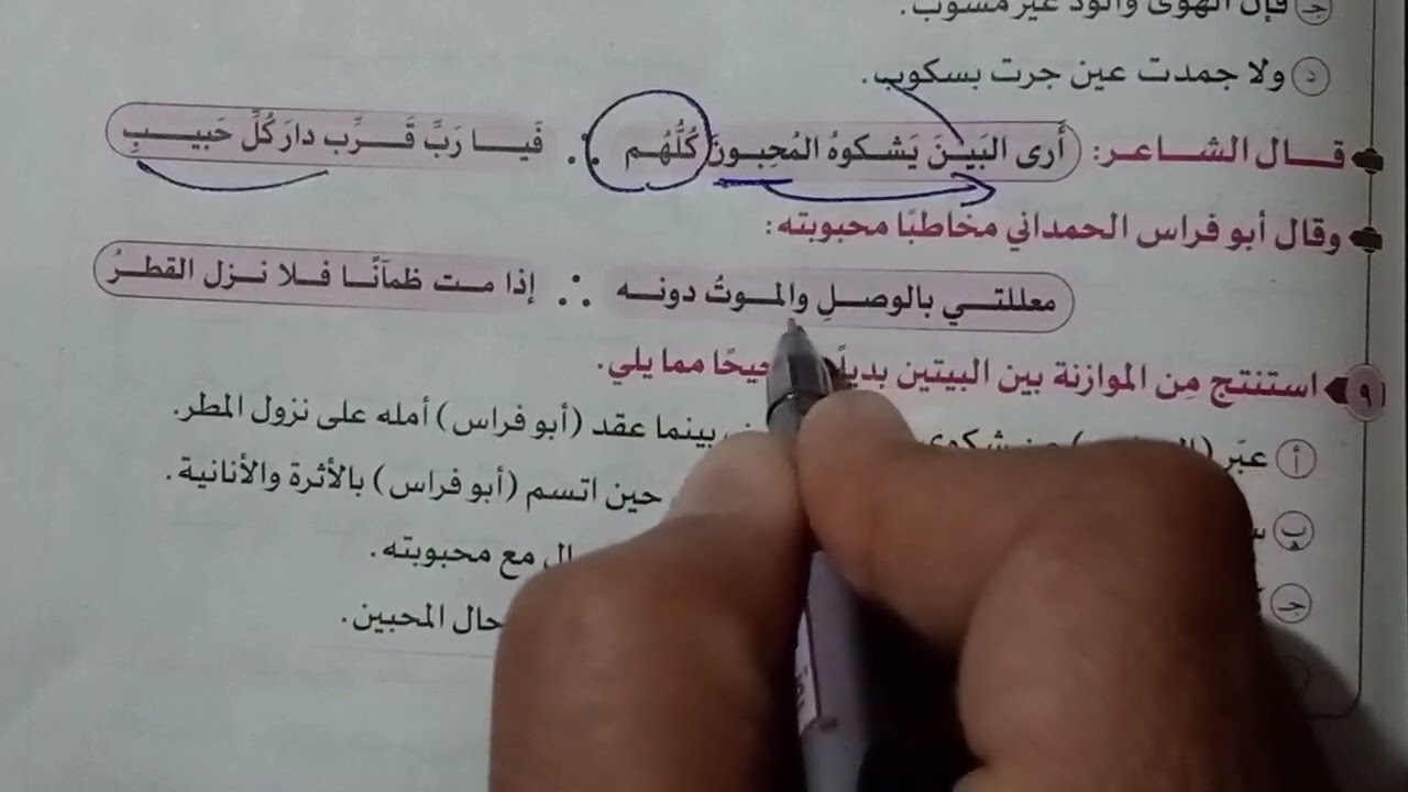 حل تدريبات نصوص متحررة على نص حب ووفاء كتاب البرهان الصف الثانى الثانوى الترم الثانى 2025