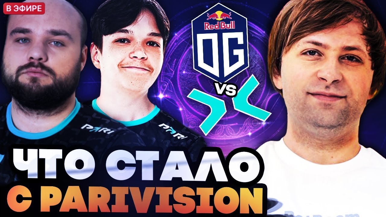 НС В ШОКЕ ОТ ДЕБЮТНОГО МАТЧА ПАРИВИЖН НА ТУРНИРЕ // PARIVISION VS OG PGL Wallachia 6