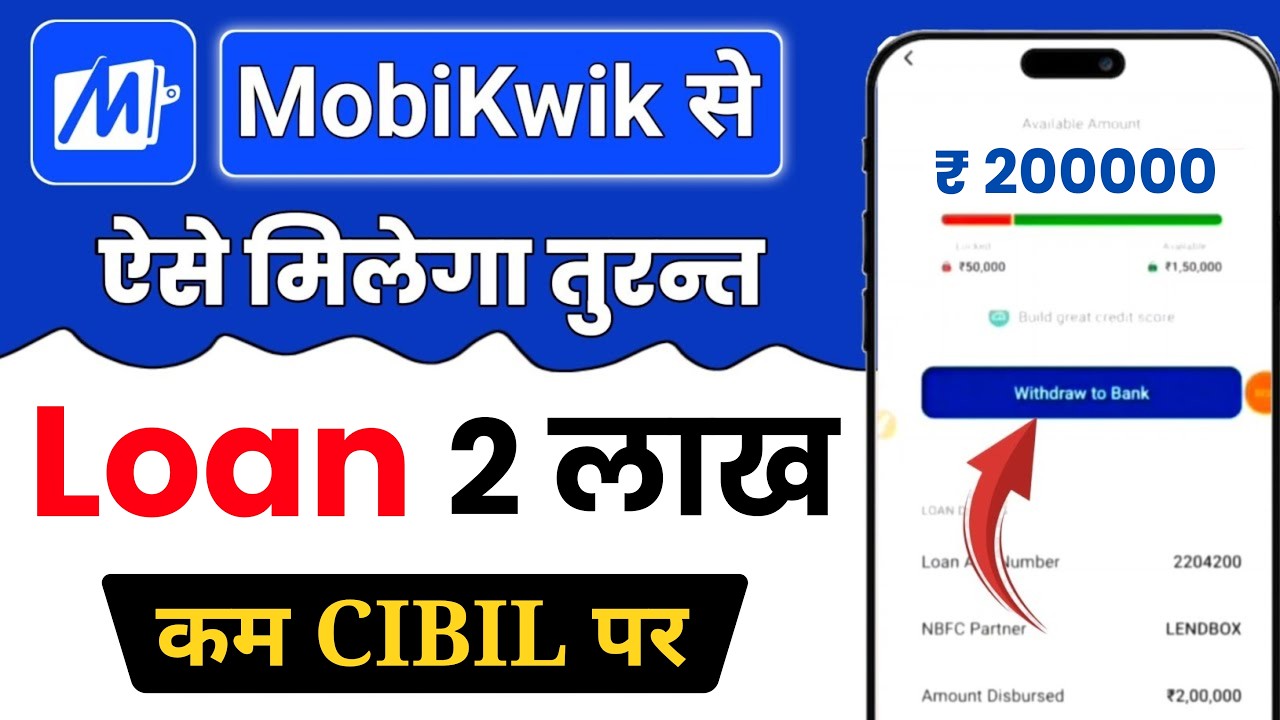 Mobikwik se loan kaise le - 2026 | MobiKwik se loan kaise le sakte hai | MobiKwik Loan Apply