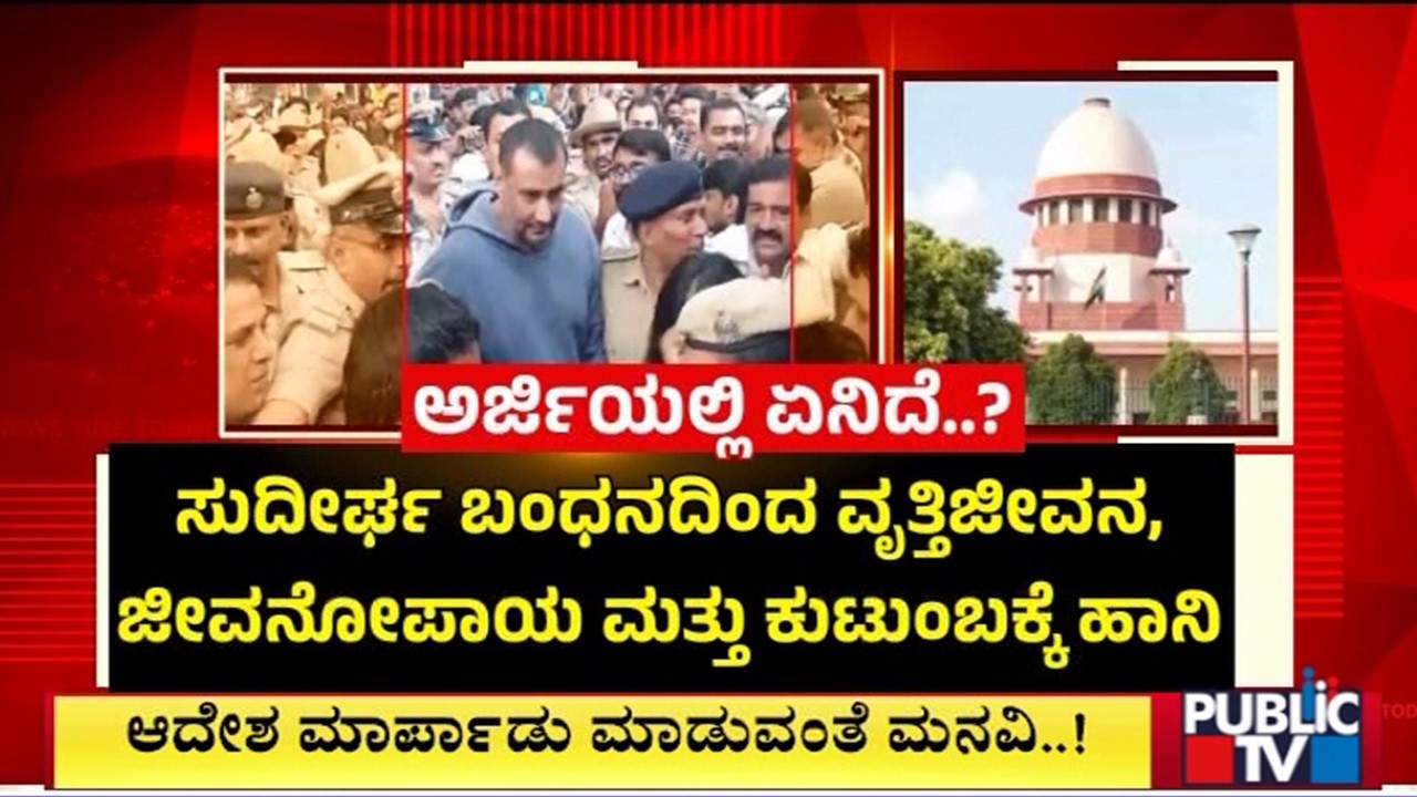 Darshan Approaches Supreme Court Over Fresh Bail Plea In Renukaswamy Murder Case