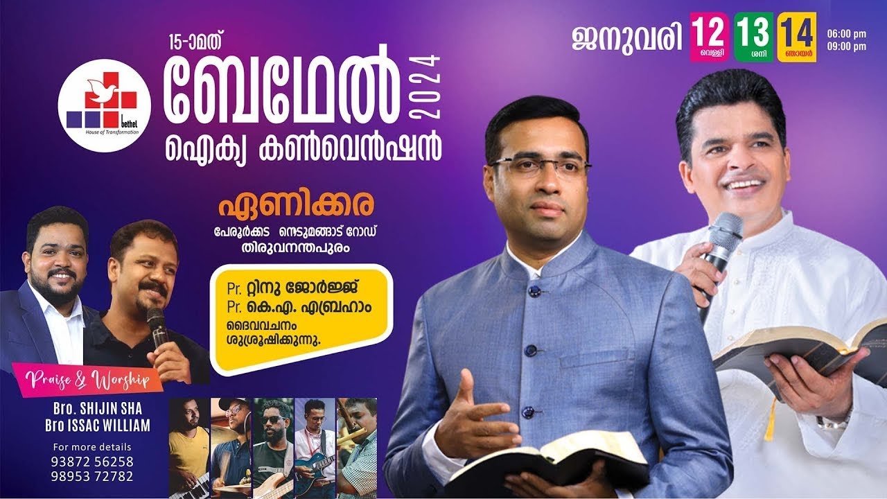 BETHEL UNION CONVENTION 2024  | DAY 03 | Pr Tinu George |  Manna Television