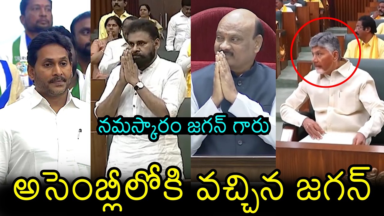 Pawan Kalyan & Ayyanna Patrudu GREAT Respect Towards Ys Jagan At Assembly | Chandrababu | Filmylooks