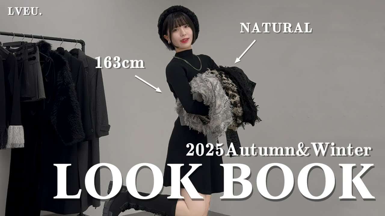 【LOOKBOOK】オケージョンからニットコーデまで！モード系秋冬コーデ5選🍁❄️