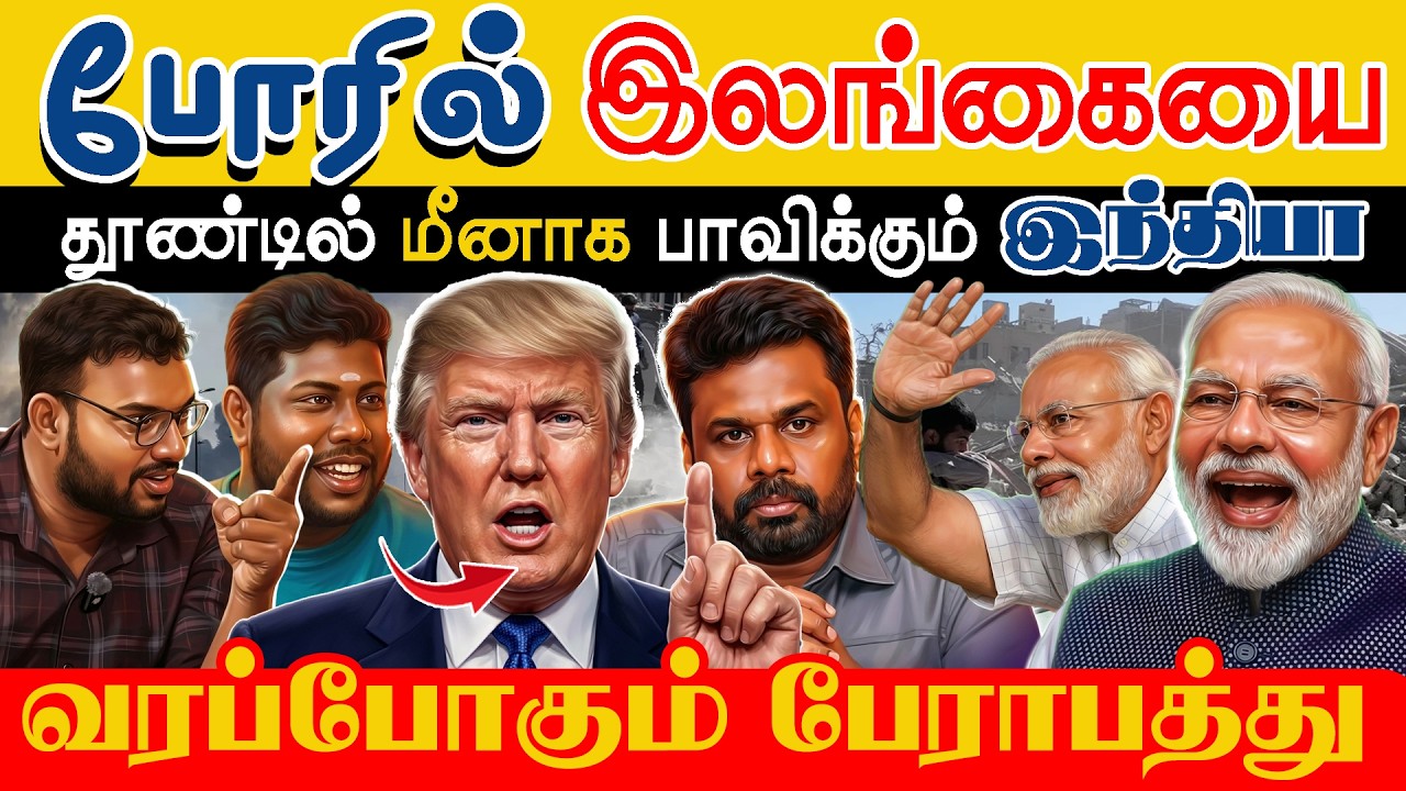வரப்போகும் பேராபத்து - இலங்கையை குறிவைக்கும் இந்தியா!😱 🇱🇰 🇺🇸 #iran🚢 #trincomalee