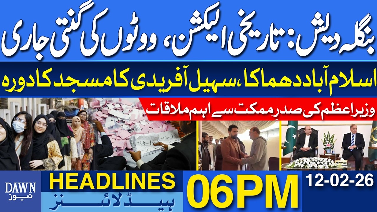 Islamabad Blast: Sohail Afridi Visits The Affected Mosque | Dawn News Headlines 06 PM | 12-02-2026