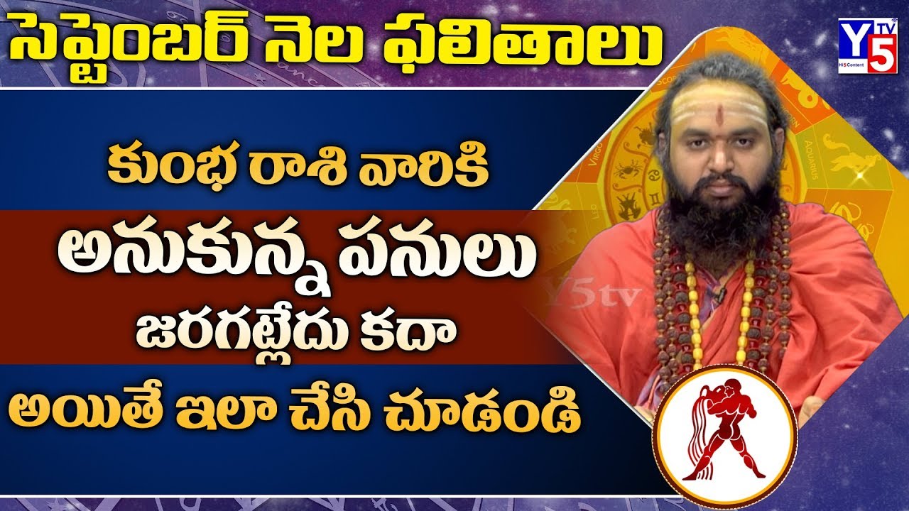 Kumbh Rashi September 2019 | Telugu Rasi Phalalu 2019 | 