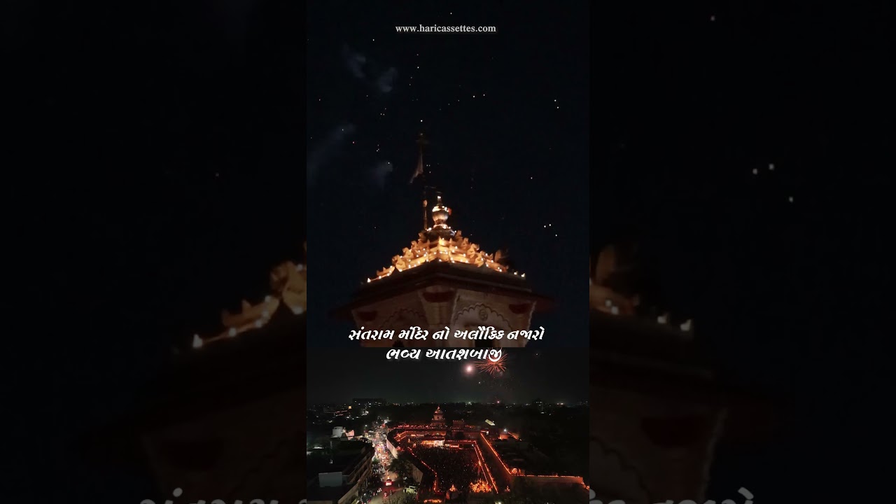 Yogi Raj Shree Santram | Santram Mandir Nadiad | Dev Diwali - 2023 #festival #nadiad