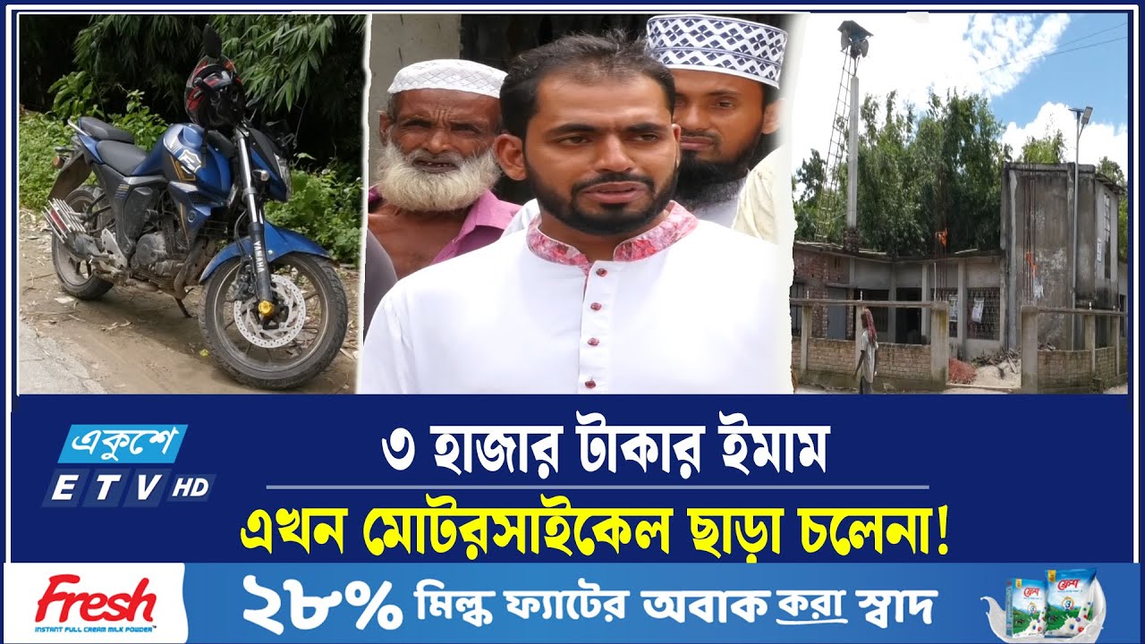 এক পদেই জীবনের পাল্টে গেলো ৩ হাজার টাকার ইমামের জীবন | Ekushey TV