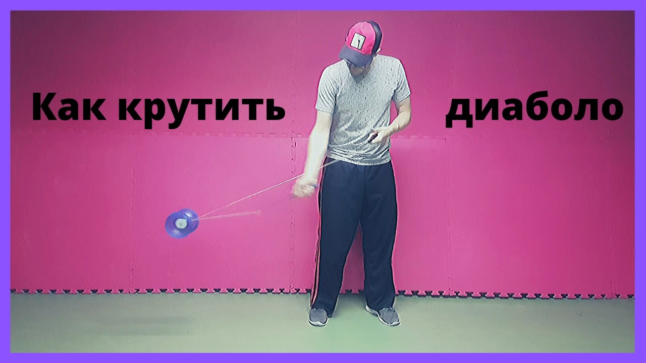 Диаболо трюки|Раскрутка диаболо|by Infinite Tutorials