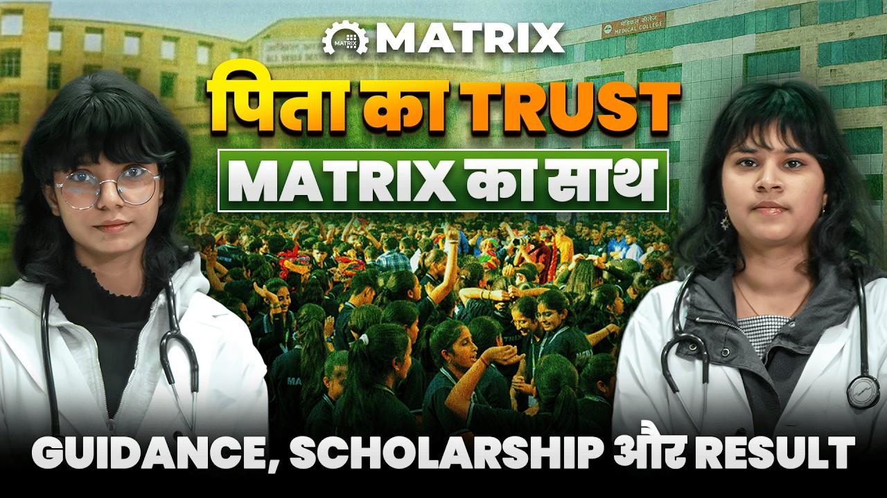 NEET Success Story | पिता का TRUST, MATRIX का साथ | Guidance, Scholarship & Result | Matrix Sikar