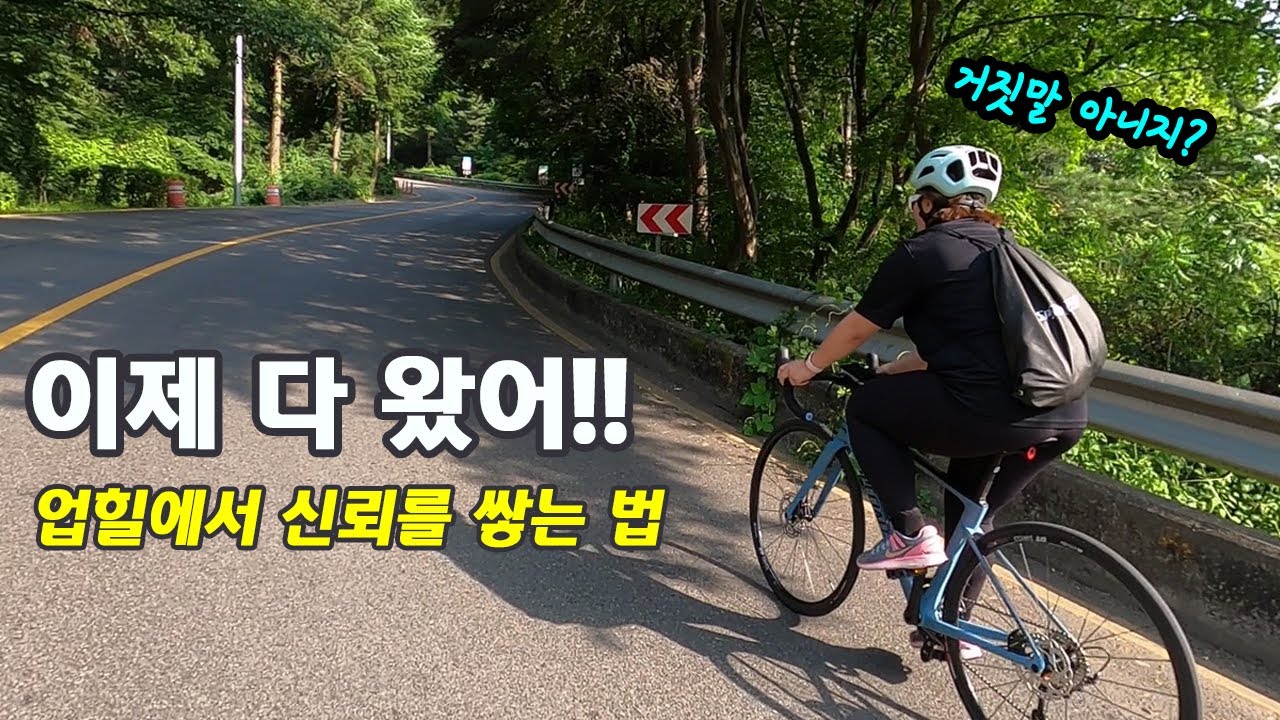 로드새싹의 첫 업힐 | 서울랜드 라이딩 | 초보 추천 업힐코스