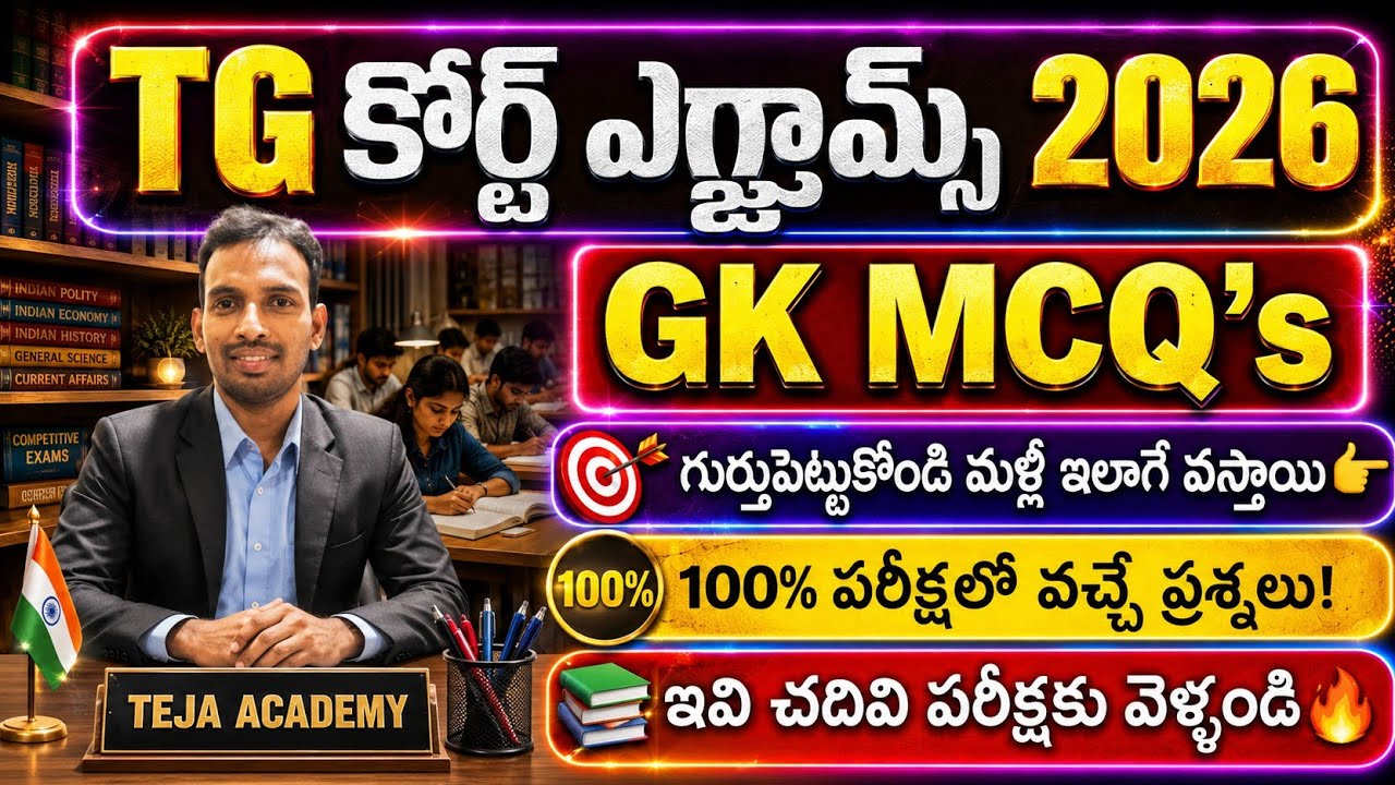 TG Court Exam GK MCQ's | TG Court Exam model paper 2026| Telangana Geography|  Teja academy 
