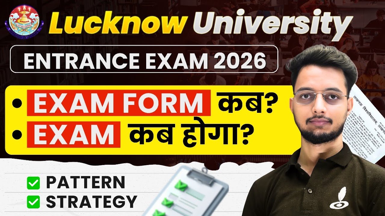 Lucknow University Entrance Exam 2026 Form जल्द होगा जारी!🚨| LU Entrance Exam 2026 कब होगा?|Syllabus