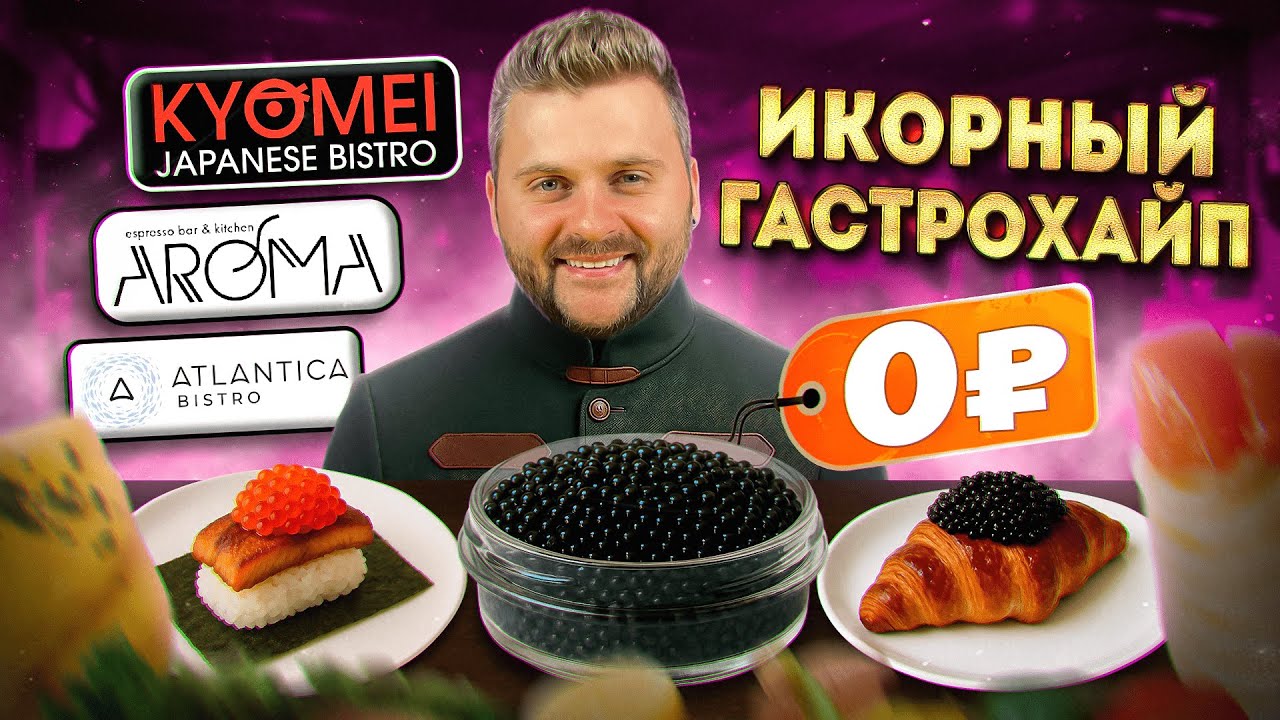Бесплатная черная икра, но есть ПОДВОХ / Самый ДЕШЕВЫЙ омакасе-сет / Гастрохайп