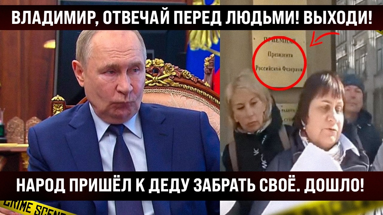 Выходи, народ пришёл! Люди объединились и пришли за пересидельцем. Мы пришли забрать своё, дошло!
