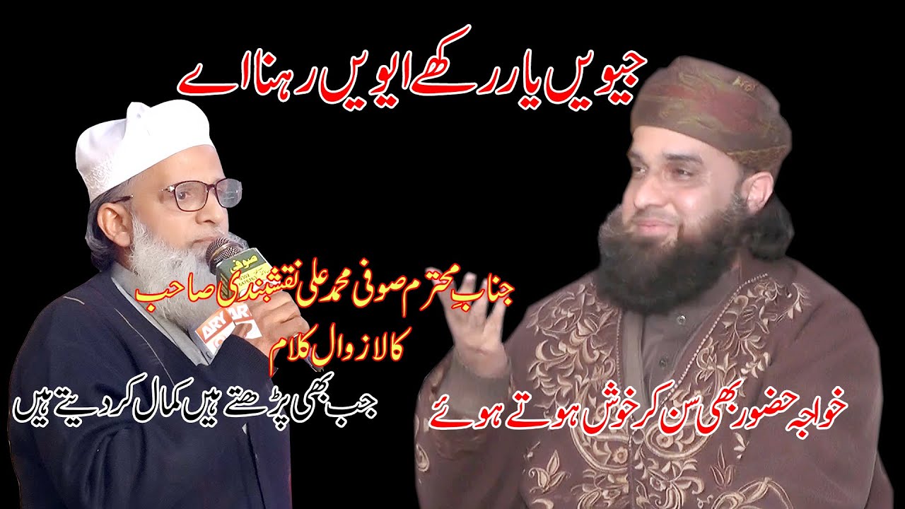 Jeevain Yaar Rakhay Sufi Muhammad Ali