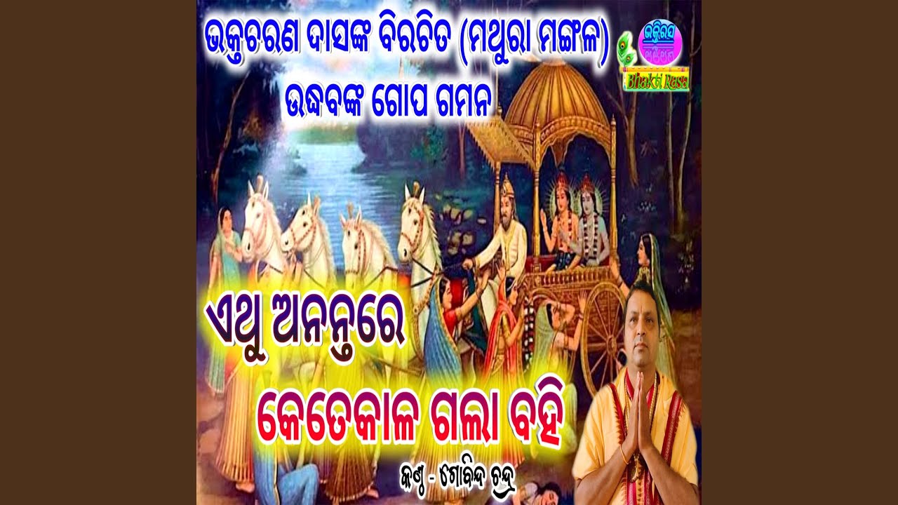 Eathu Anantare Kete Kala Gala Bahi (Matura Mangala) - Gobinda Chandra Panda