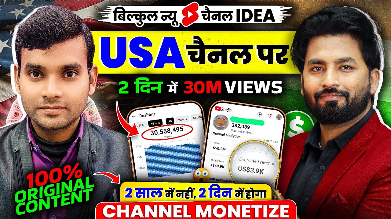 $2085/महीना 👉ऐसा USA Shorts YouTube चैनल बनाओ पहला Video डालते ही होगा VIRAL | New USA Channel Ideas