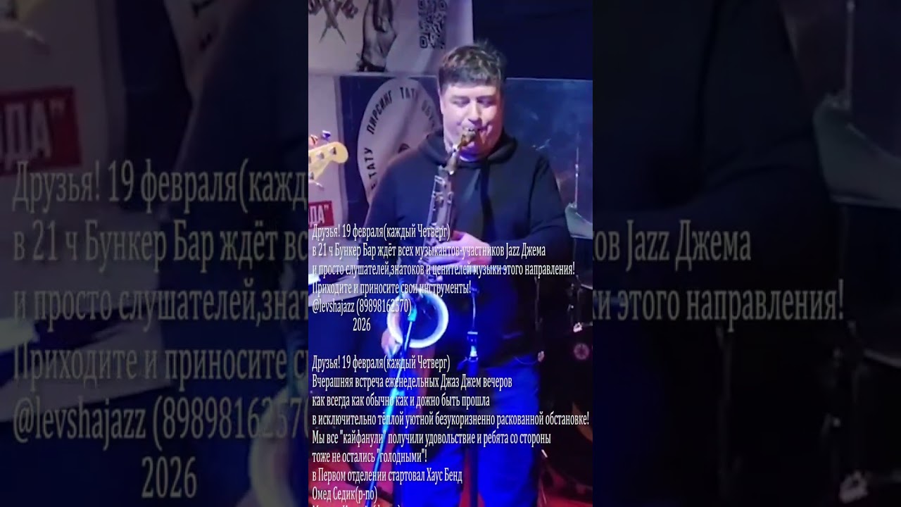краснодар 26 февраля бункер бар jazz jam 2026(афиша отчет)