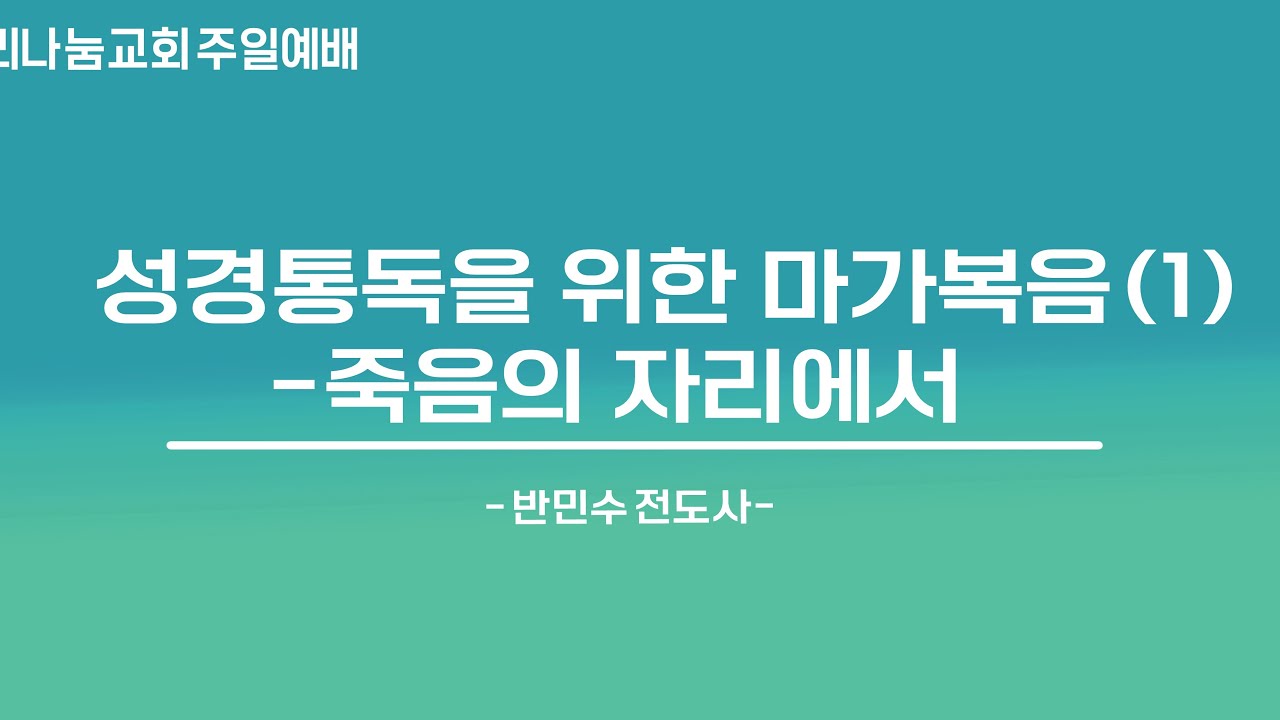 2026년 03월 15일 설교영상