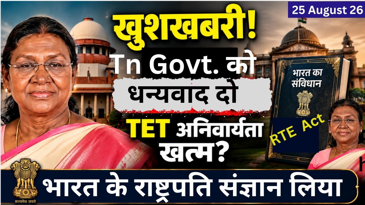 🚨 TET Teachers' biggest Supreme Court update | From Procedural Step to Final Verdict | Tn TET News