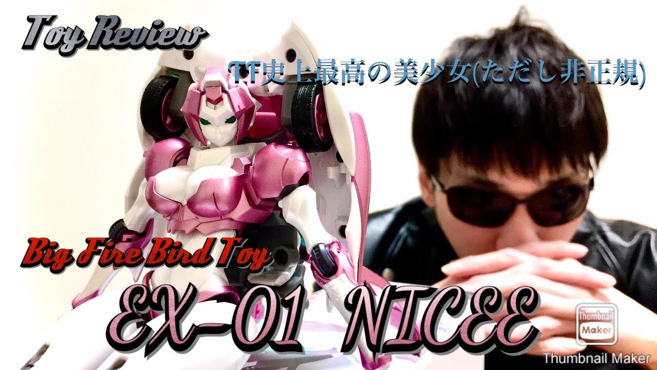 玩具レビュー「Big Fire Bird Toy  EX-01 NICEE」