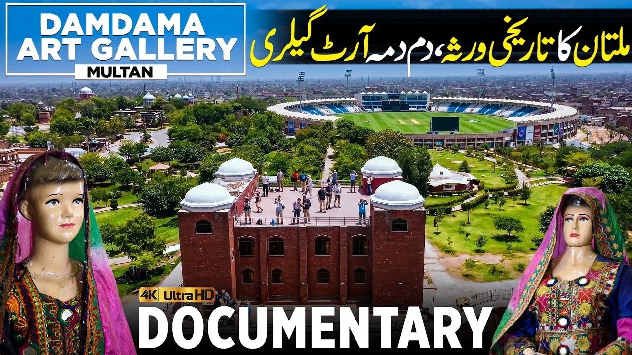 Multan&rsquo;s Historic Damdama Art Gallery! 🎨 Ancient Art & Heritage | 4K Documentary | Discover Pakistan