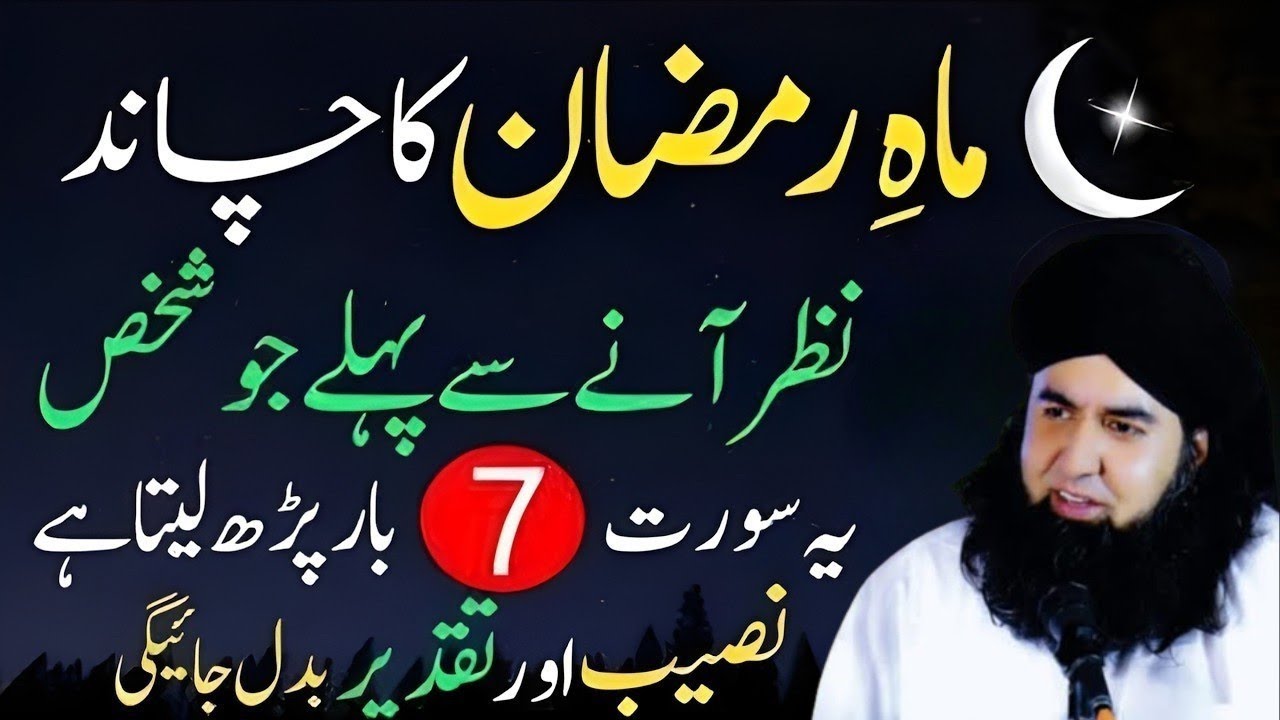 Ramzan Ka Chand 2026 || Surah Fatiha KaPowerful Wazifa || Ramzan Special Bayan || Dr.Hammad Shaafi