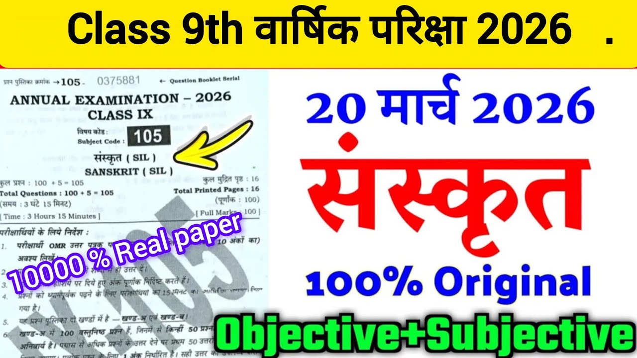 20 March Class 9th Sanskrit Original Viral Paper Annual Exam 2026 | 9th sanskrit viral paper 2026