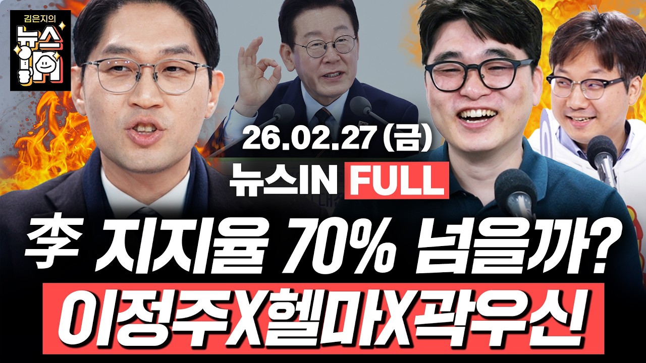 [🔴LIVE] 충격 속보! 이재명, 성남 집 내놨다! 부동산 정상화 의지 표명! 서문시장 간 한동훈, 대구 민심은? 코스피 어디까지 갈까? (임경빈, 이정주, 곽우신)