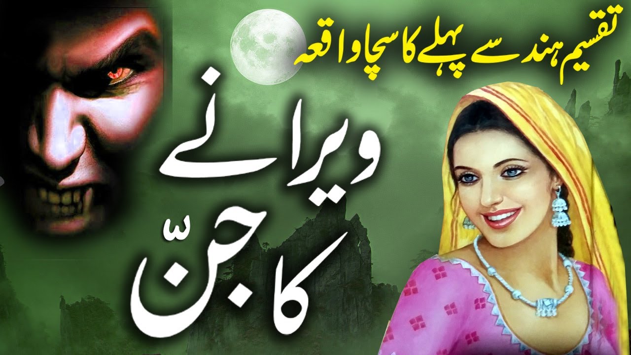 Veeranay Ka Jinn || Urdu Hindi Horror Story