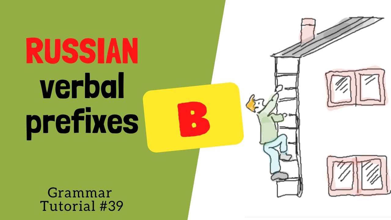 Russian verbal prefixes. Meanings of prefix 