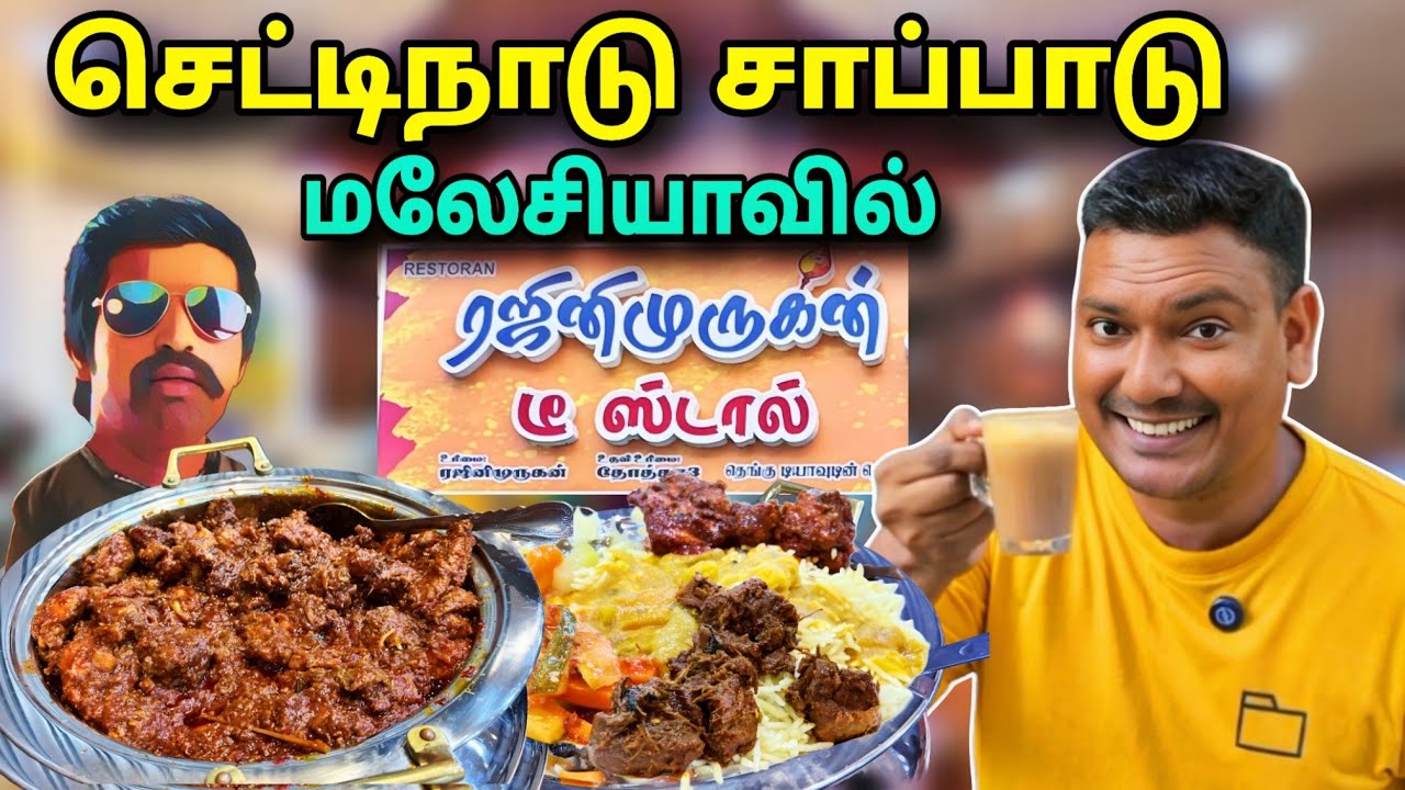 மலேசியாவில் ரஜனி முருகன் டீ கடை Grand Opening Rajini Murugan Tea Stall Klang Malaysia | ASRAF VLOG