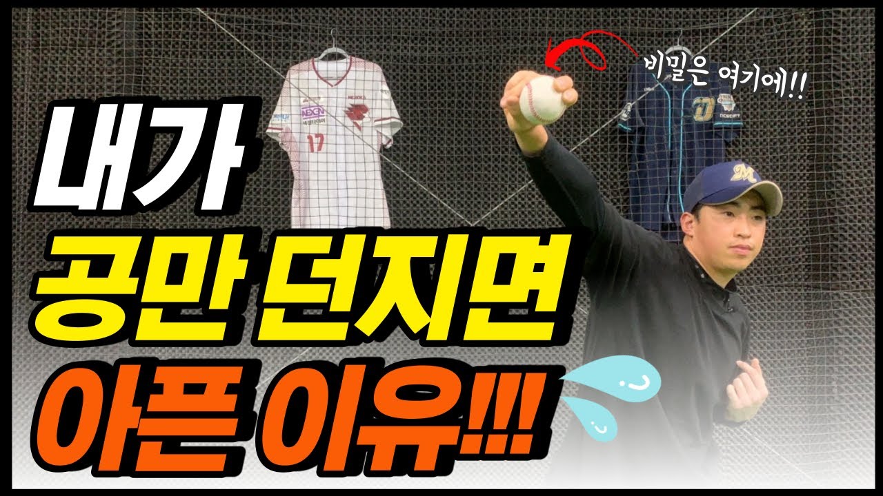 공만 던지면 아픈 분들은 꼭 보세요 제가 해결해 드립니다!!(팔꿈치 및 이두 근육통 개선방법)