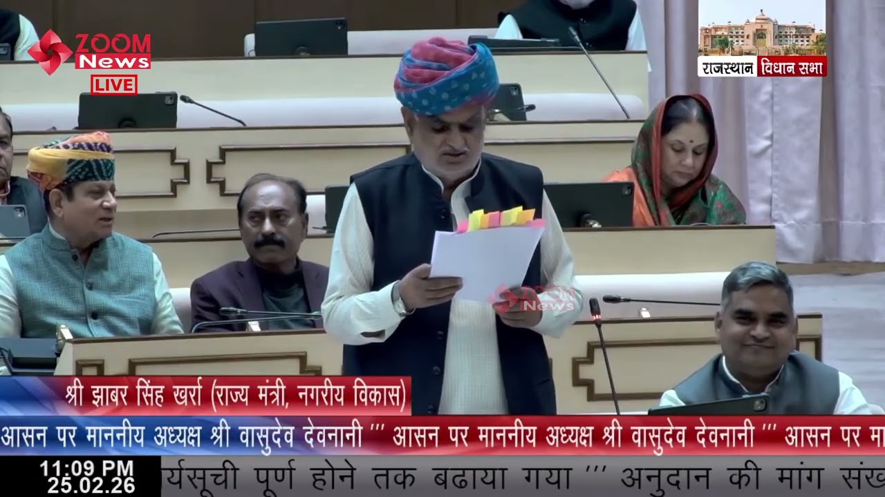 नगरीय विकास मंत्री झाबर सिंह खर्रा का नगरीय विकास एवं आवासन व स्वायत्त शासन पर भाषण | Jhabar Singh