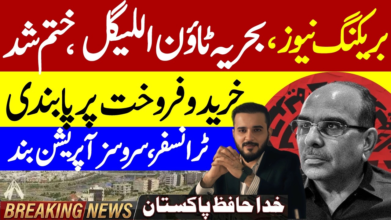🚨 BREAKING NEWS: ⚠️ Bahria Town Illegal Declared?  Crisis Update ? Latest Real Estate Updates 2026