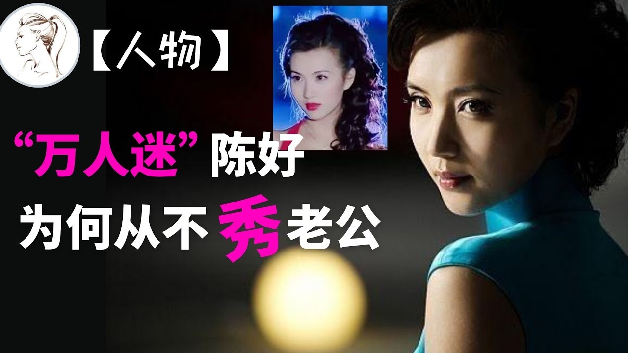 《花少》陈好：消失的“万人迷”，我演过最重要的角色，是自己！【人物故事】