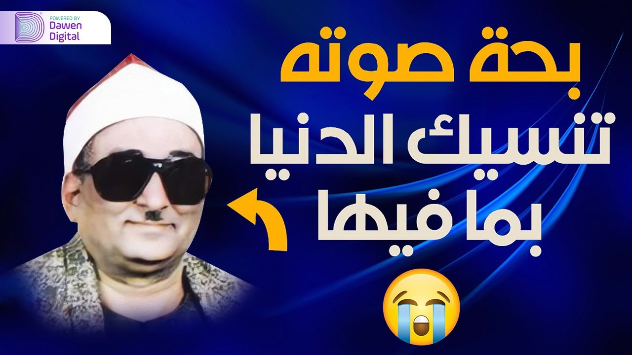 أروع ما قرأ الشيخ محمد حصان - سورة الرحمن